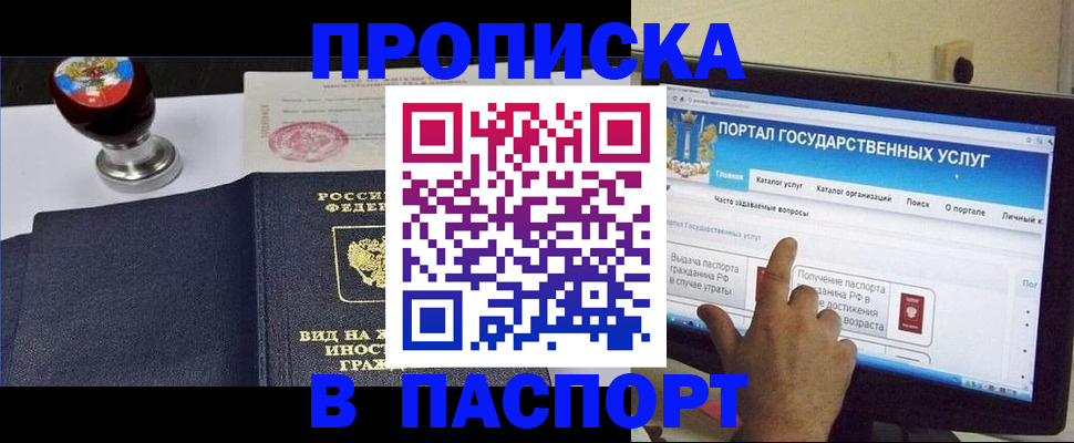 прописка 2025 в Брянской области