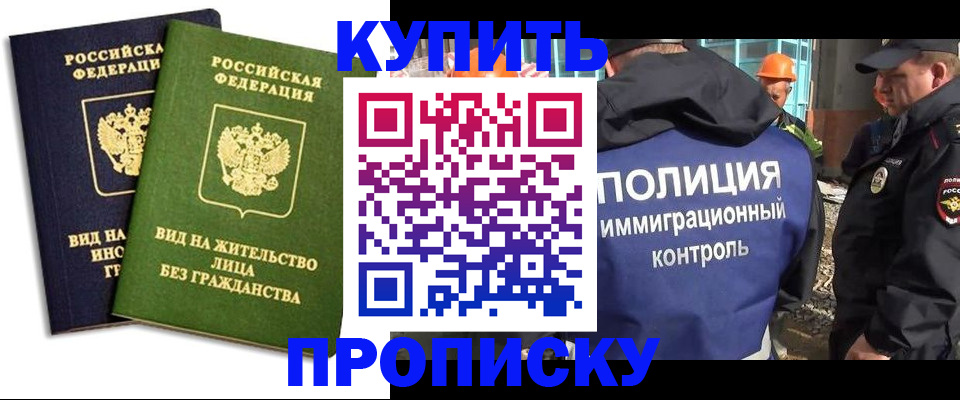 прописка для работы в Брянской области